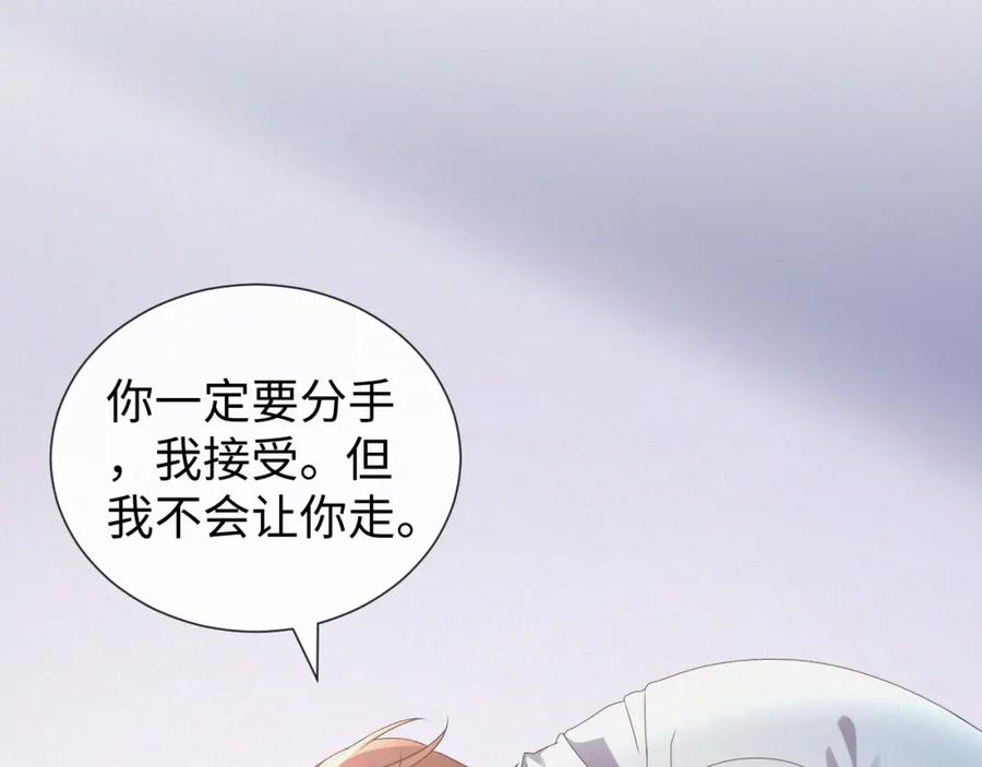 虐渣男从现在开始 - 第29话 醒酒汤 - 第70张图