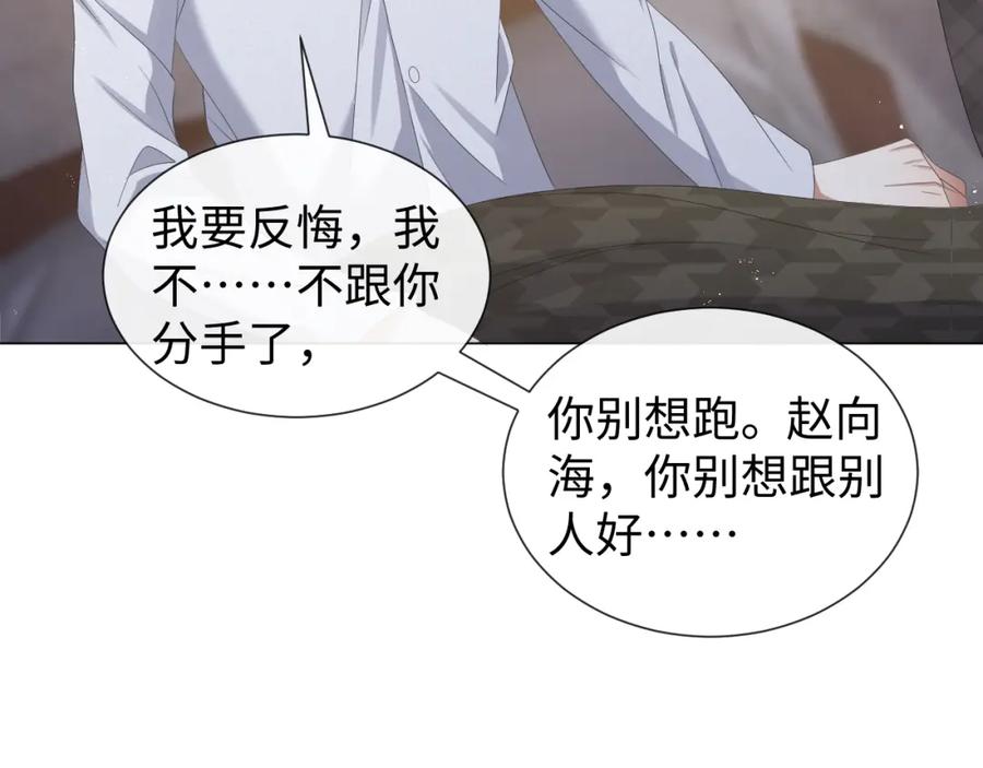 虐渣男从现在开始 - 第29话 醒酒汤 - 第51张图