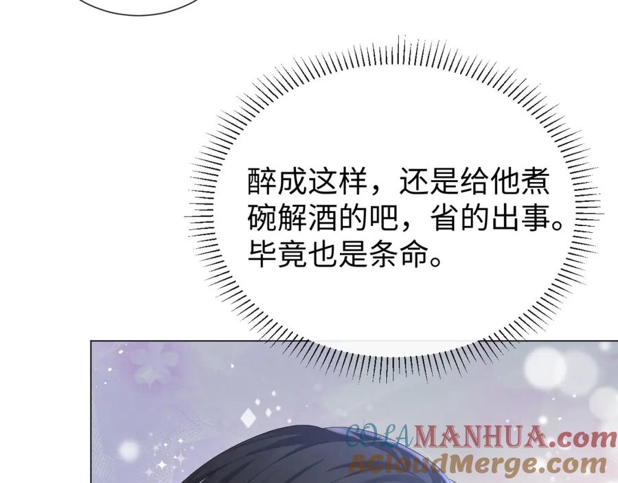 虐渣男从现在开始 - 第29话 醒酒汤 - 第17张图