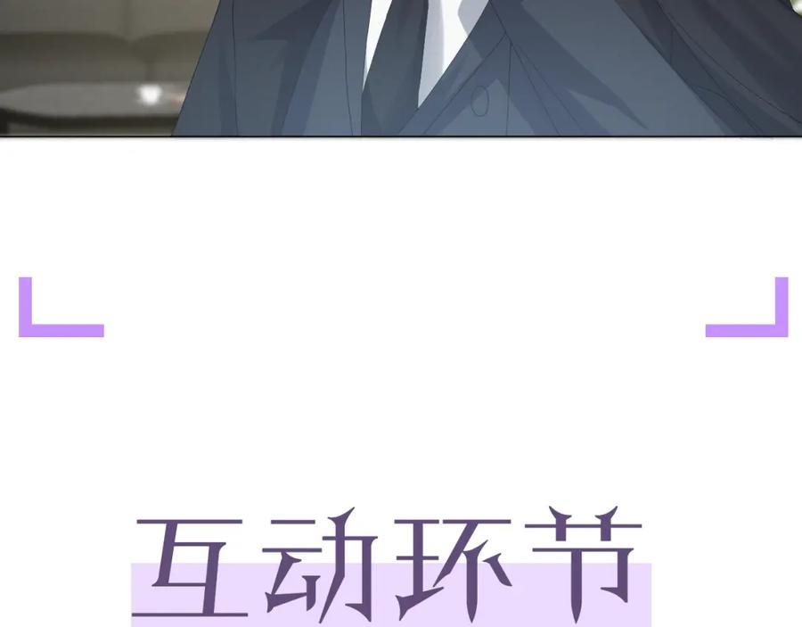 虐渣男从现在开始 - 第29话 醒酒汤 - 第108张图