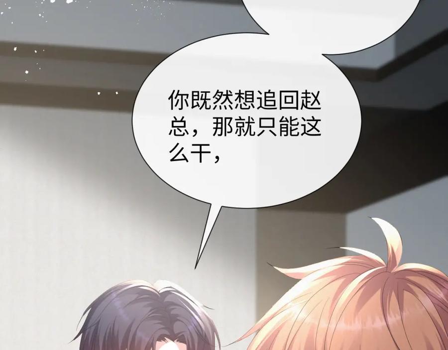 虐渣男从现在开始 - 第30话 开启追妻之路 - 第74张图