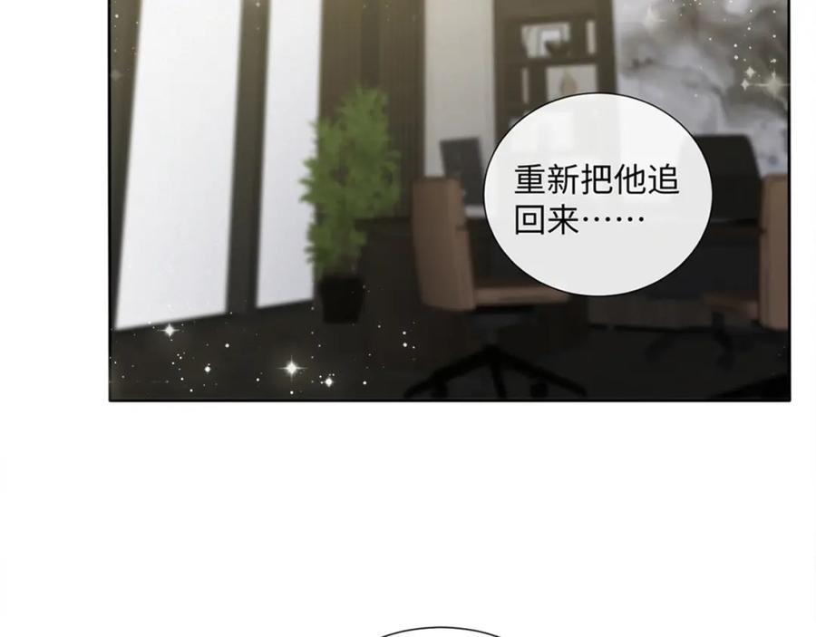 虐渣男从现在开始 - 第30话 开启追妻之路 - 第34张图