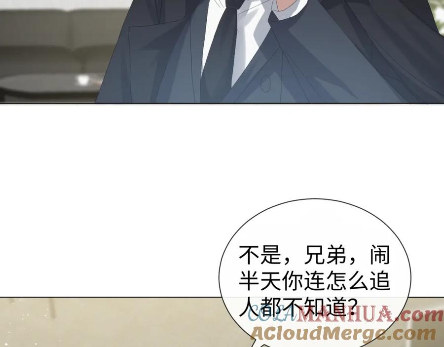 虐渣男从现在开始 - 第30话 开启追妻之路 - 第49张图