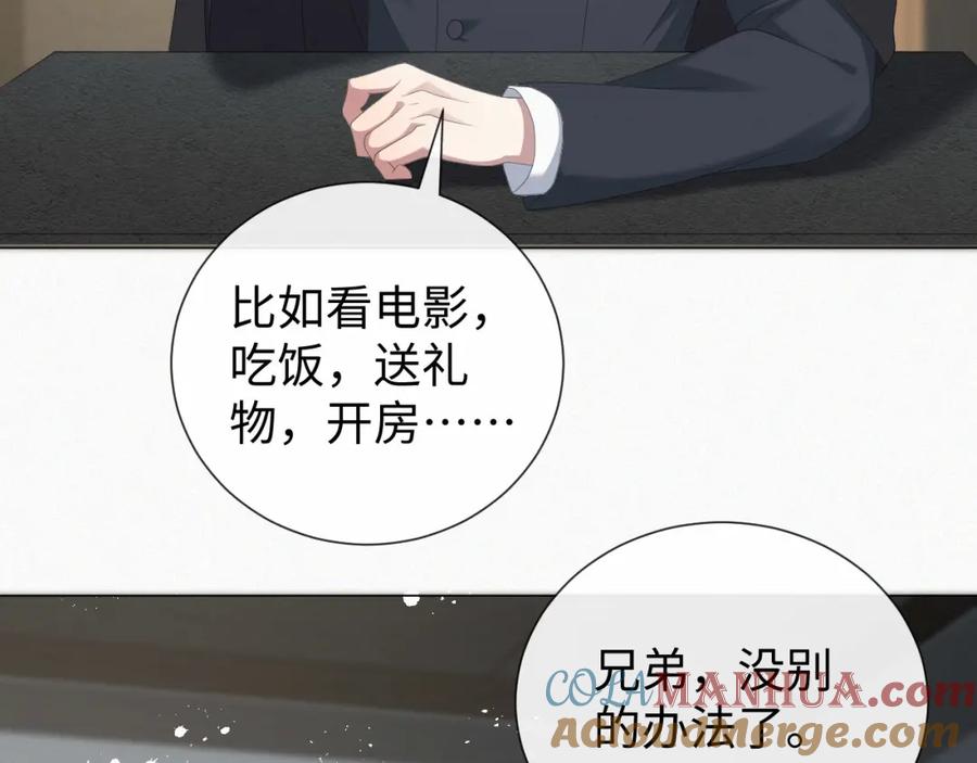 虐渣男从现在开始 - 第30话 开启追妻之路 - 第73张图