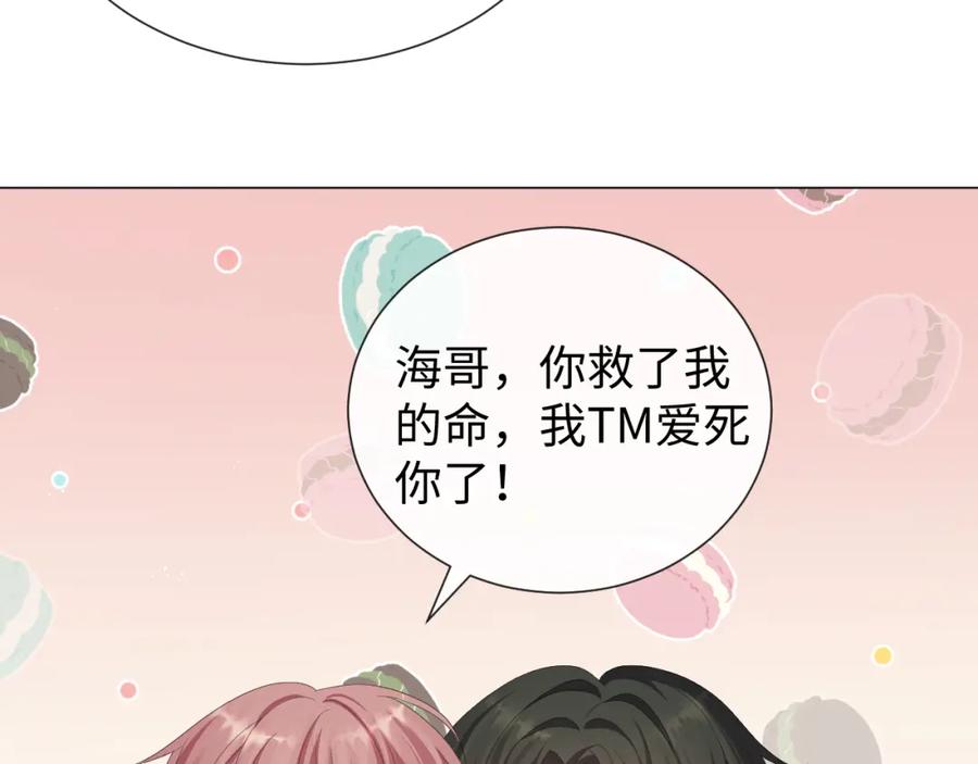 虐渣男从现在开始 - 第30话 开启追妻之路 - 第91张图