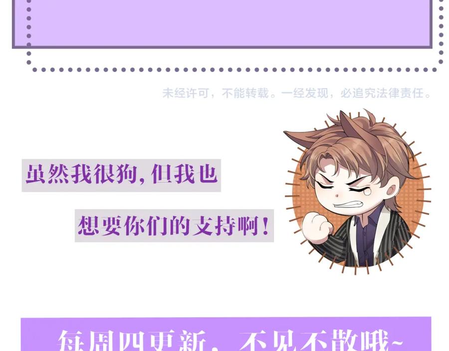 虐渣男从现在开始 - 第30话 开启追妻之路 - 第111张图