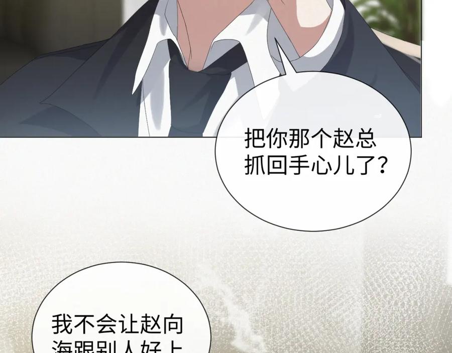 虐渣男从现在开始 - 第30话 开启追妻之路 - 第39张图