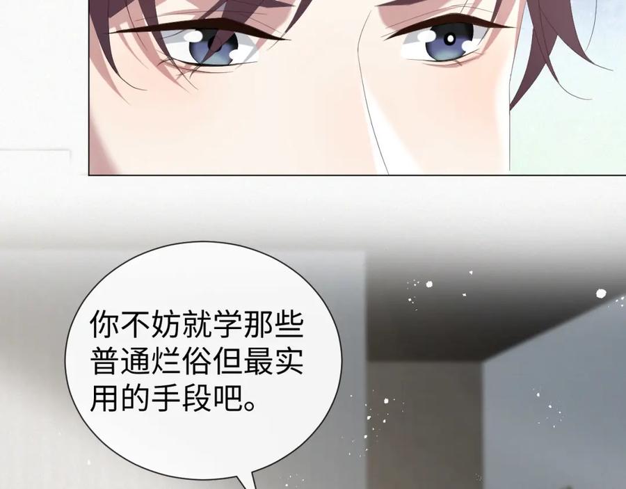 虐渣男从现在开始 - 第30话 开启追妻之路 - 第71张图