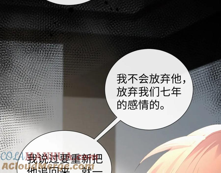 虐渣男从现在开始 - 第30话 开启追妻之路 - 第65张图