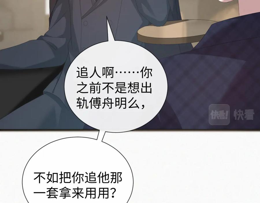 虐渣男从现在开始 - 第30话 开启追妻之路 - 第67张图