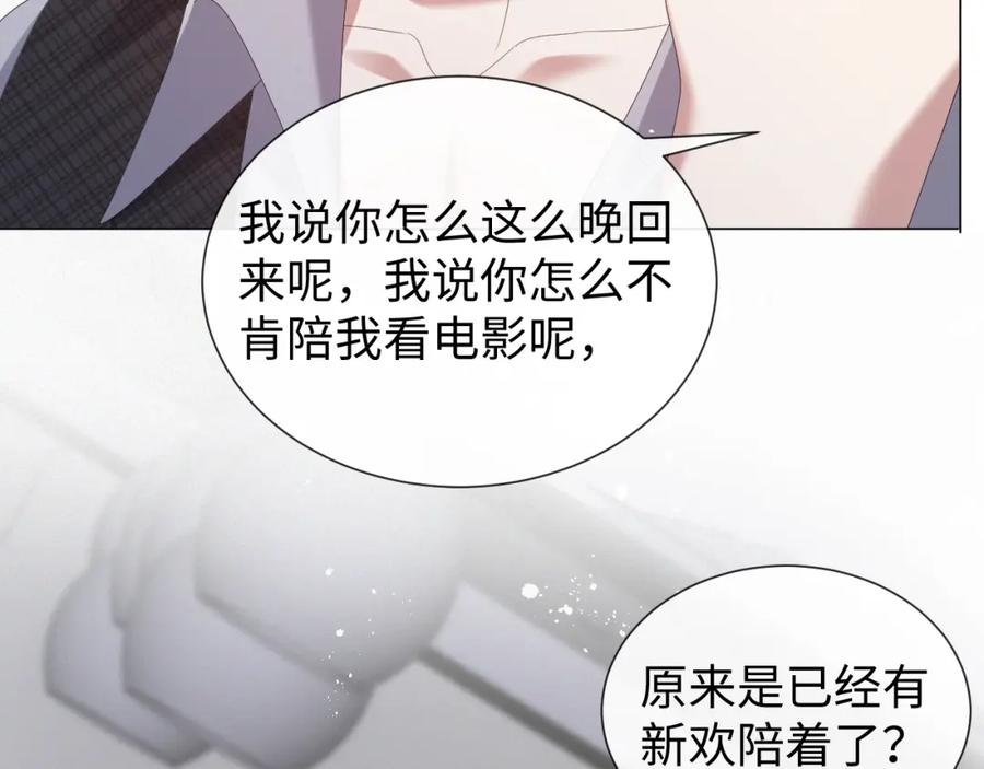 虐渣男从现在开始 - 第30话 开启追妻之路 - 第106张图