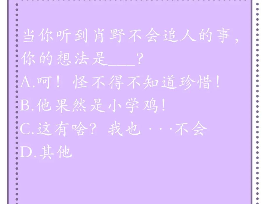 虐渣男从现在开始 - 第30话 开启追妻之路 - 第110张图