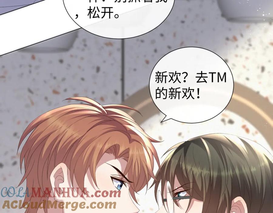 虐渣男从现在开始 - 第31话 就这？还追人？ - 第65张图