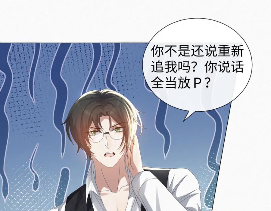 虐渣男从现在开始 - 第31话 就这？还追人？ - 第76张图