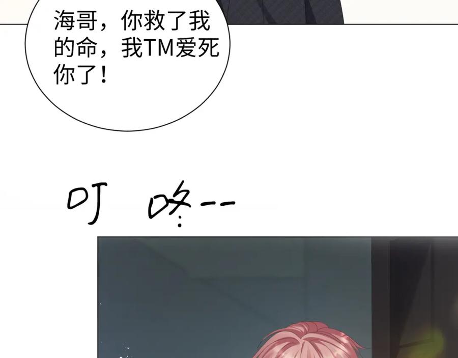 虐渣男从现在开始 - 第31话 就这？还追人？ - 第3张图