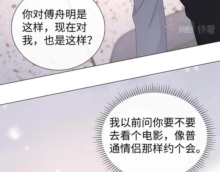 虐渣男从现在开始 - 第31话 就这？还追人？ - 第44张图