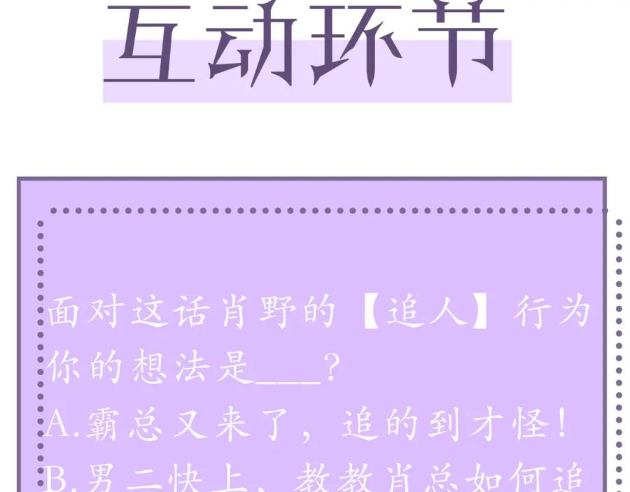 虐渣男从现在开始 - 第31话 就这？还追人？ - 第103张图