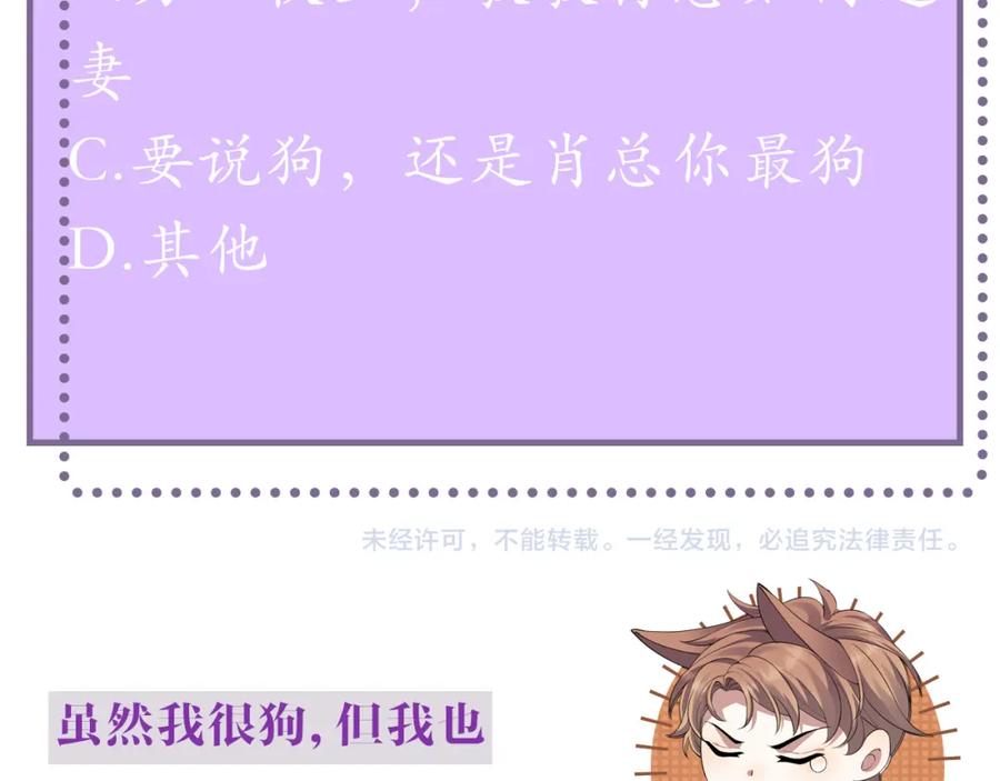 虐渣男从现在开始 - 第31话 就这？还追人？ - 第104张图