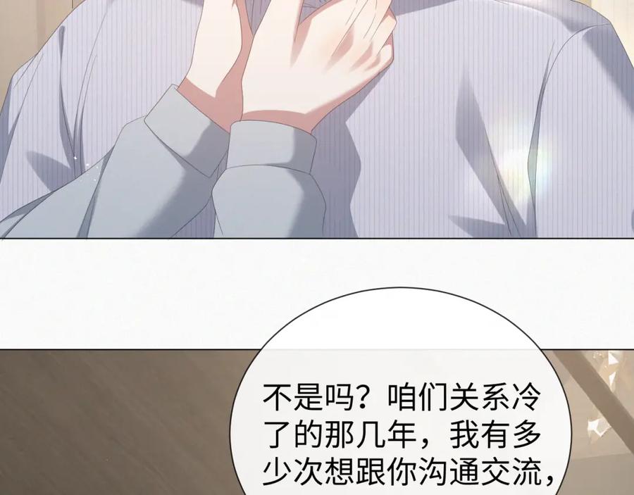 虐渣男从现在开始 - 第32话 再起火花 - 第46张图