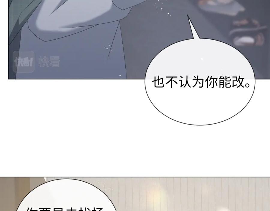 虐渣男从现在开始 - 第32话 再起火花 - 第74张图