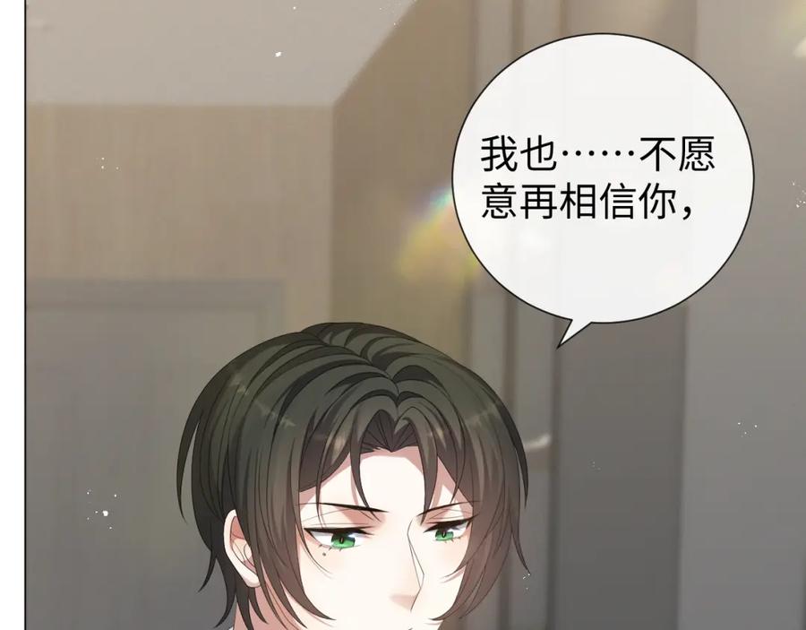 虐渣男从现在开始 - 第32话 再起火花 - 第72张图