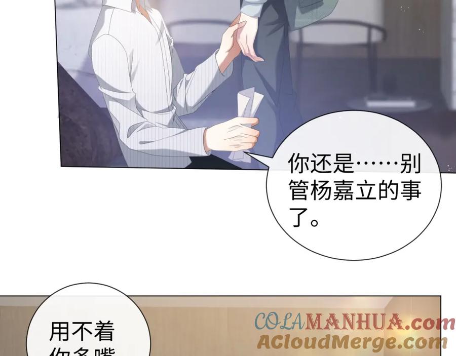 虐渣男从现在开始 - 第32话 再起火花 - 第25张图