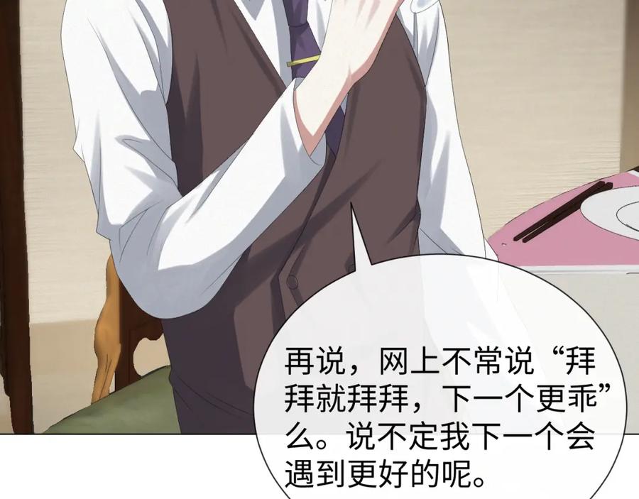 虐渣男从现在开始 - 第32话 再起火花 - 第114张图