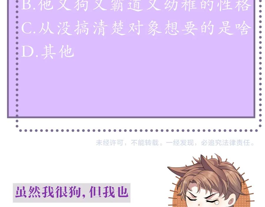 虐渣男从现在开始 - 第32话 再起火花 - 第119张图