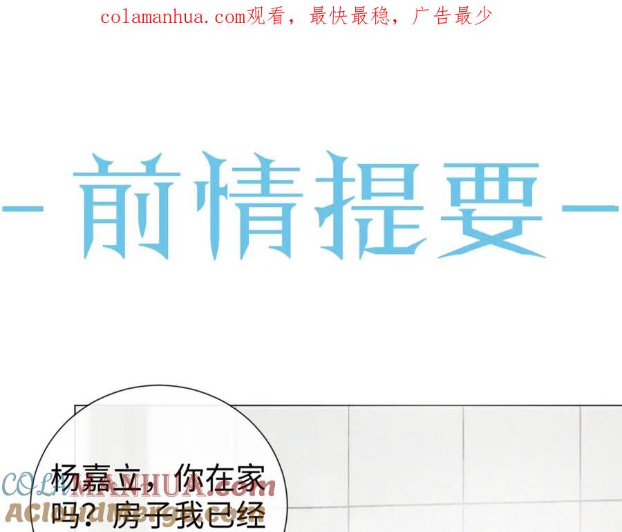 虐渣男从现在开始 - 第32话 再起火花 - 第1张图