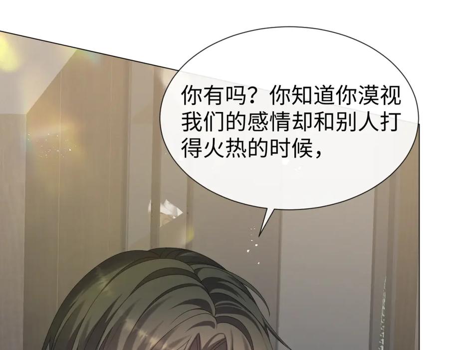 虐渣男从现在开始 - 第32话 再起火花 - 第58张图