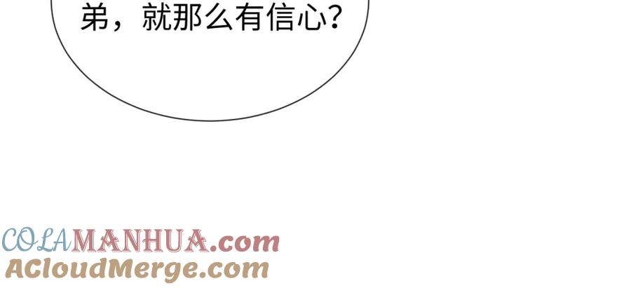 虐渣男从现在开始 - 第32话 再起火花 - 第33张图