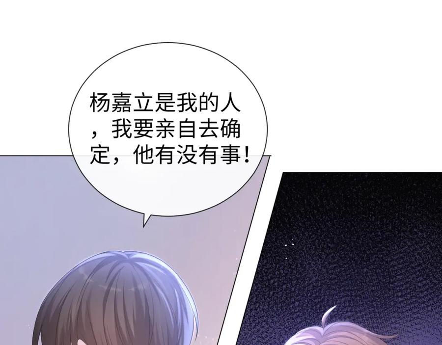 虐渣男从现在开始 - 第32话 再起火花 - 第78张图