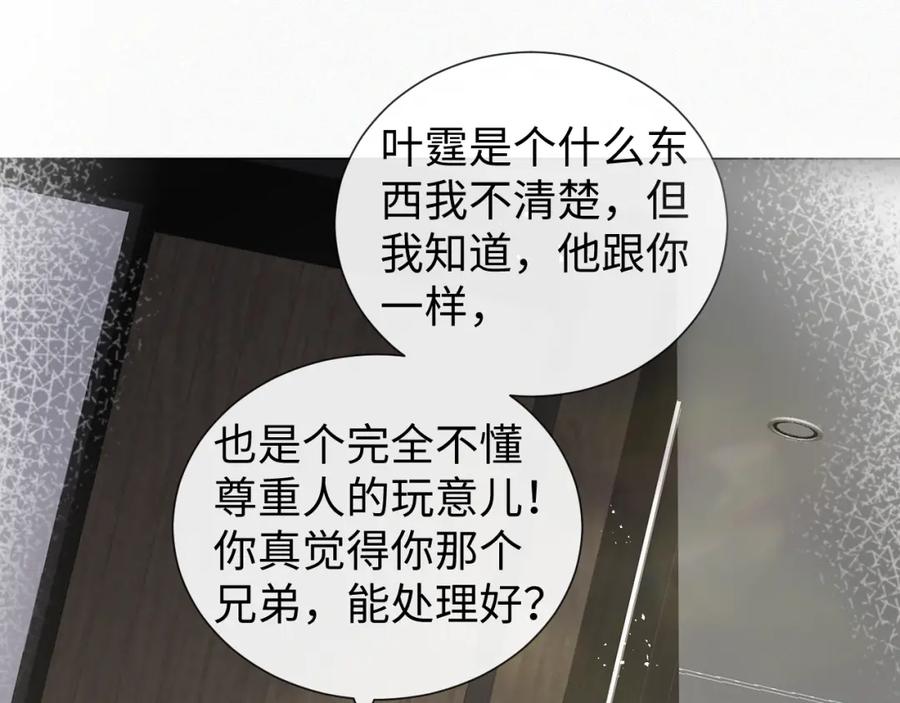 虐渣男从现在开始 - 第32话 再起火花 - 第34张图