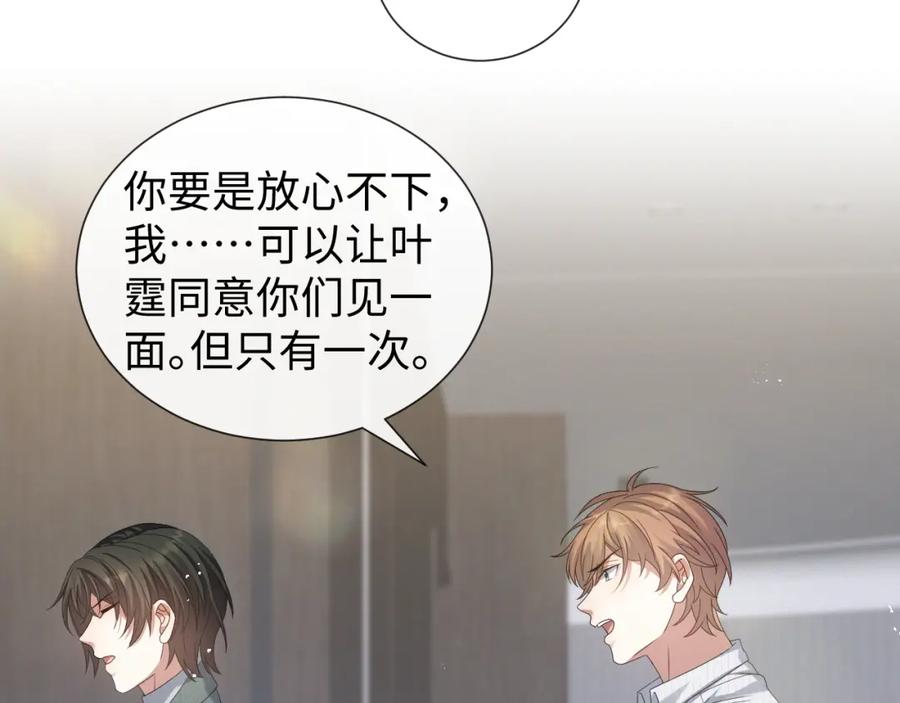 虐渣男从现在开始 - 第32话 再起火花 - 第80张图