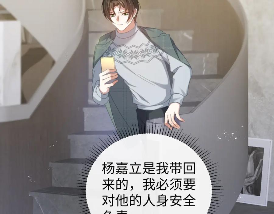 虐渣男从现在开始 - 第32话 再起火花 - 第20张图