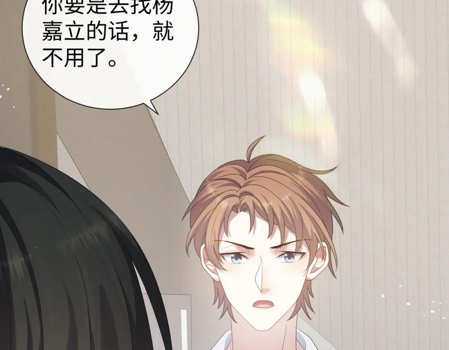 虐渣男从现在开始 - 第32话 再起火花 - 第75张图