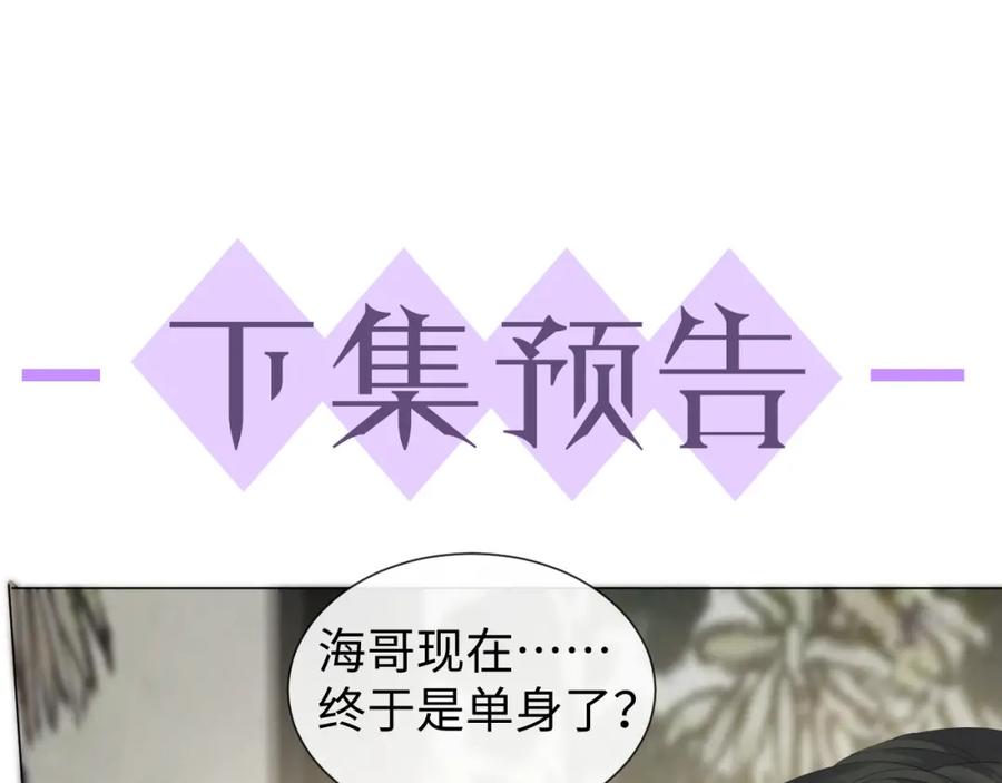 虐渣男从现在开始 - 第32话 再起火花 - 第110张图