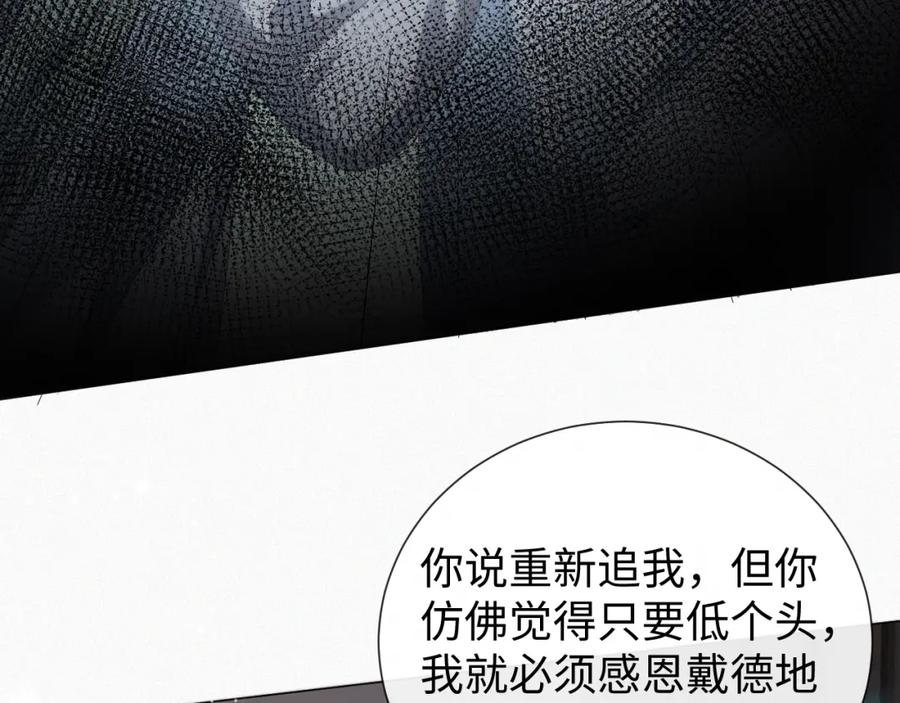 虐渣男从现在开始 - 第32话 再起火花 - 第40张图