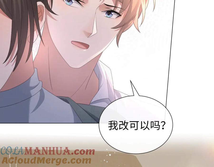 虐渣男从现在开始 - 第32话 再起火花 - 第69张图