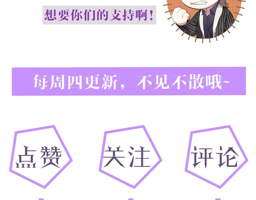 虐渣男从现在开始 - 第32话 再起火花 - 第120张图