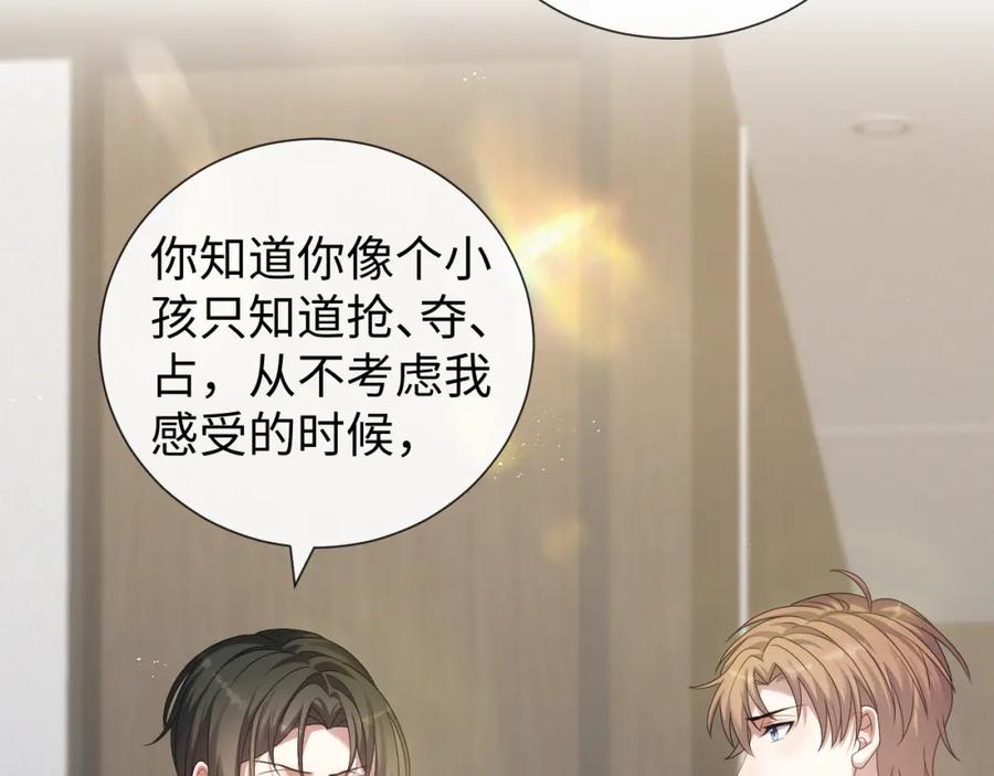 虐渣男从现在开始 - 第32话 再起火花 - 第60张图