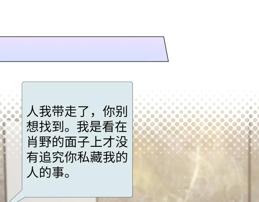 虐渣男从现在开始 - 第32话 再起火花 - 第12张图