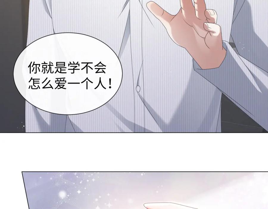 虐渣男从现在开始 - 第32话 再起火花 - 第64张图