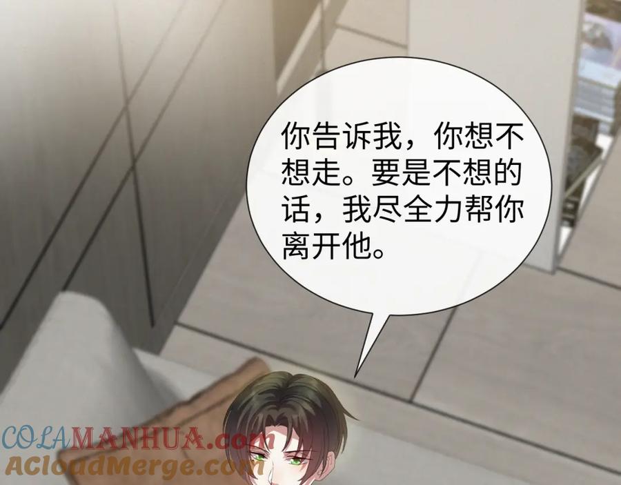 虐渣男从现在开始 - 第32话 再起火花 - 第97张图