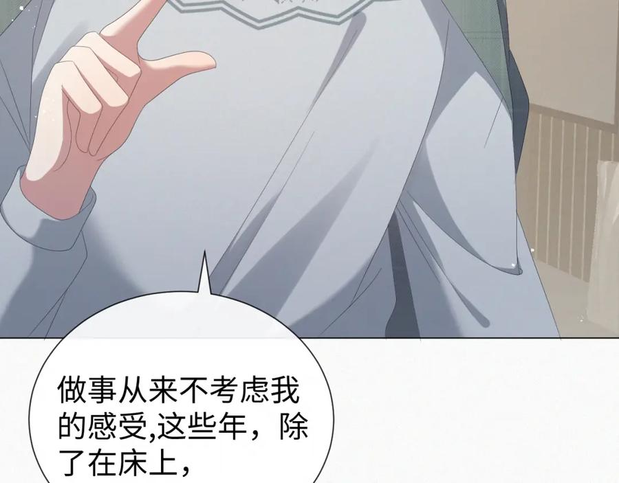 虐渣男从现在开始 - 第32话 再起火花 - 第54张图