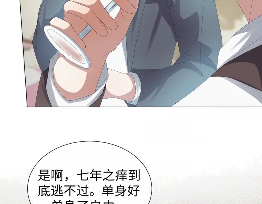 虐渣男从现在开始 - 第32话 再起火花 - 第112张图