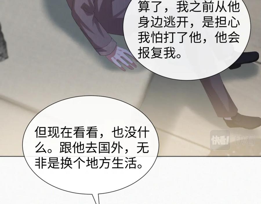 虐渣男从现在开始 - 第32话 再起火花 - 第99张图