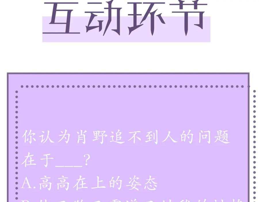 虐渣男从现在开始 - 第32话 再起火花 - 第118张图