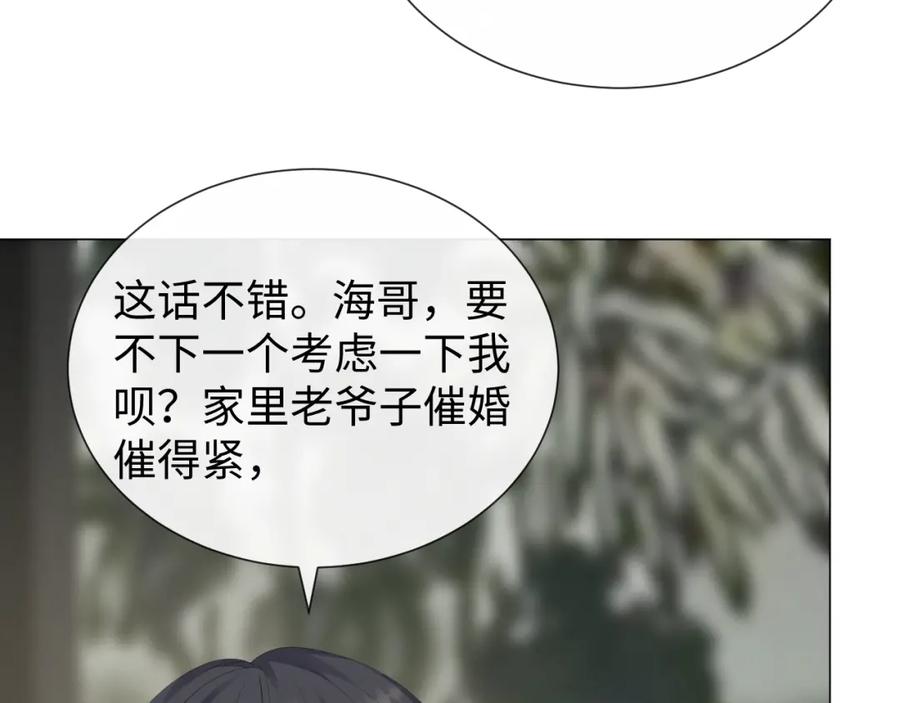 虐渣男从现在开始 - 第32话 再起火花 - 第115张图