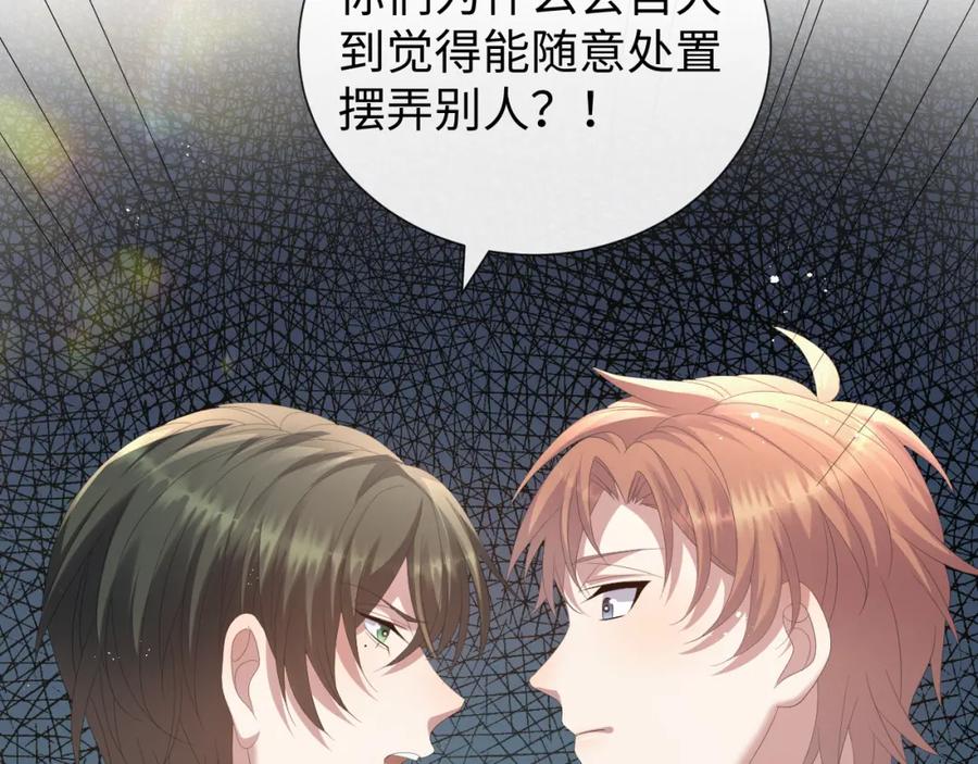 虐渣男从现在开始 - 第32话 再起火花 - 第38张图